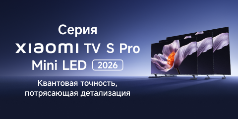 Новинки серии Xiaomi TV S Pro Mini LED 2026